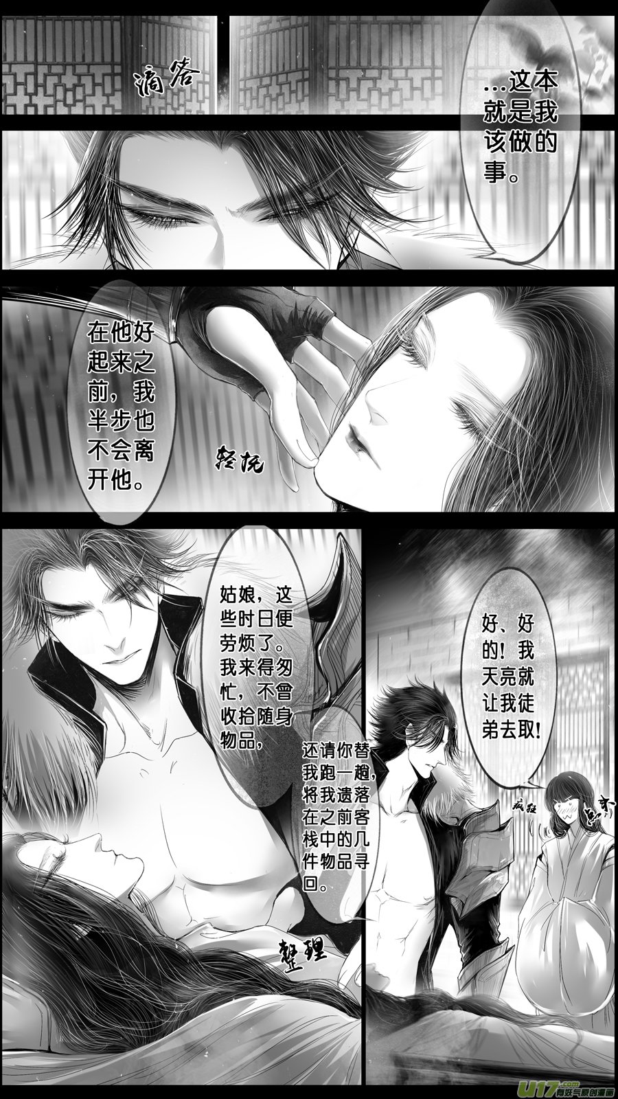 雪國 - 身與名俱滅 江河萬古流 二十六 - 2