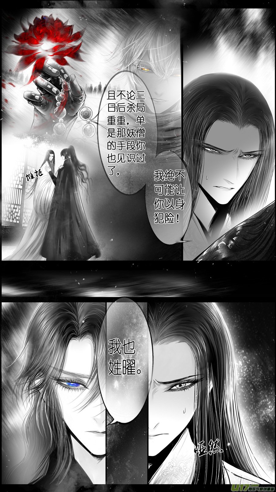 雪國 - 提攜玉龍爲君死 七 - 2