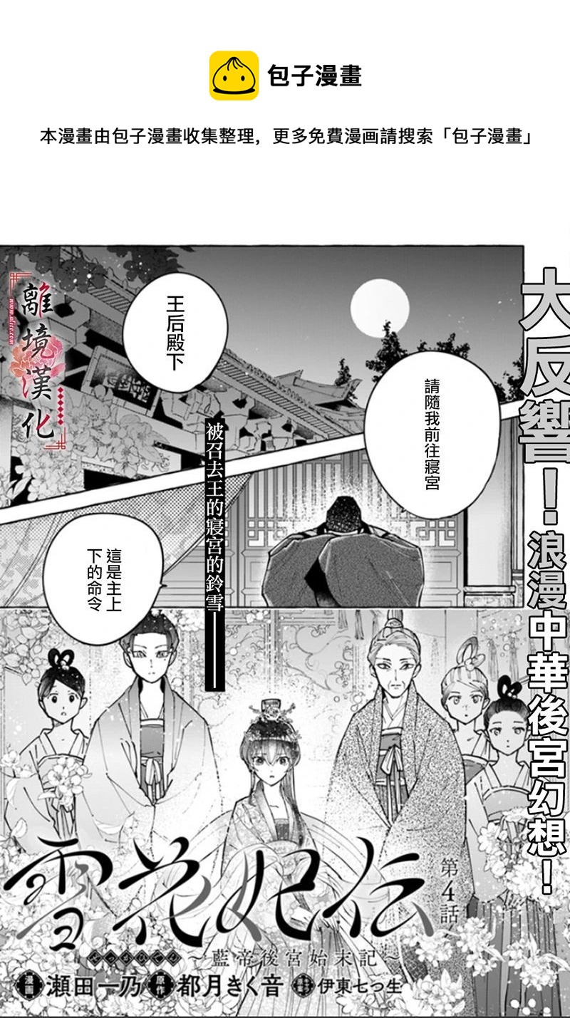 雪花妃傳～藍帝后宮始末記～ - 第04話 - 1