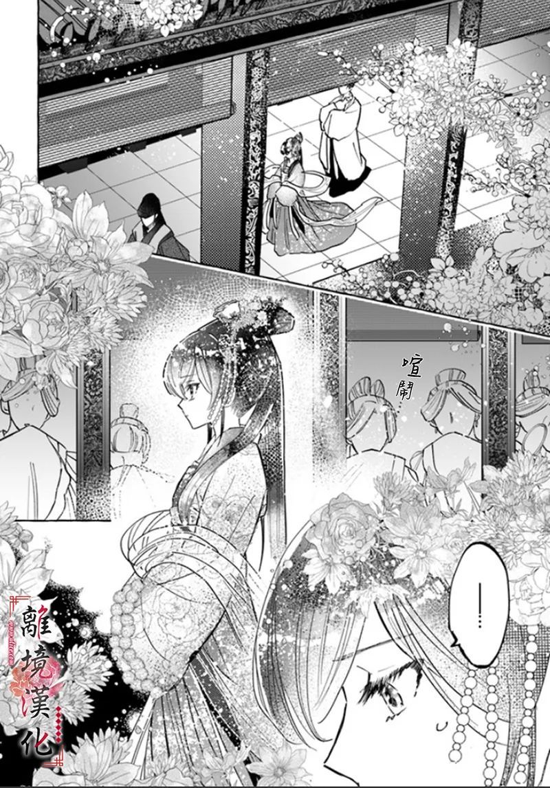 雪花妃傳～藍帝后宮始末記～ - 第04話 - 2