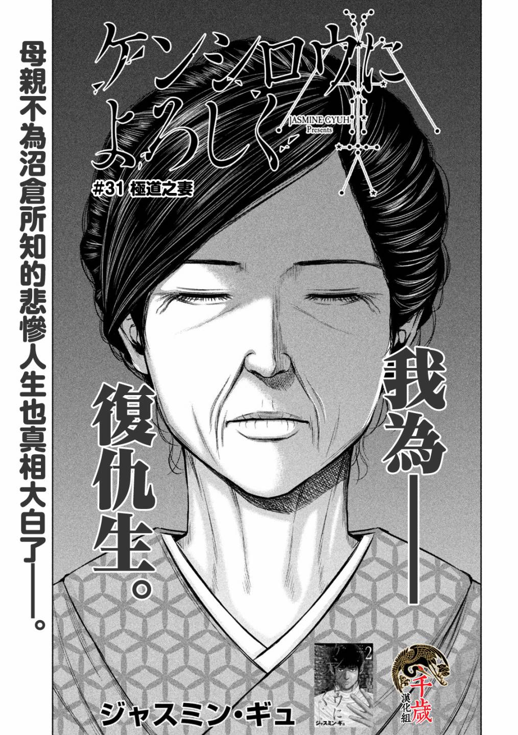 穴界風雲 - 第31話 - 1