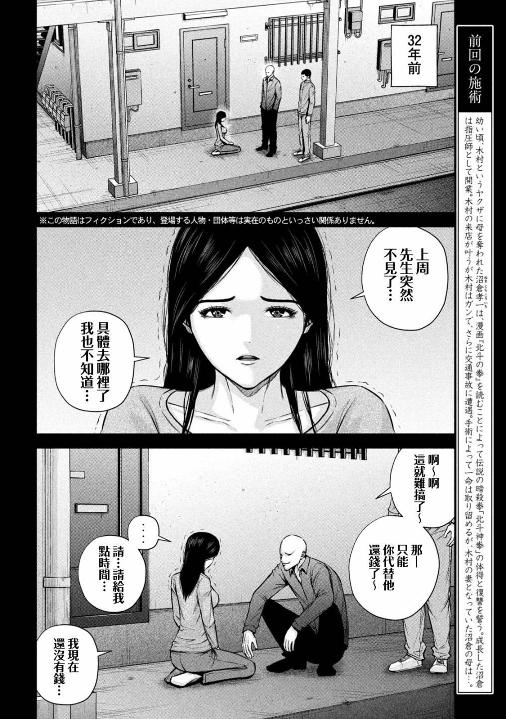 穴界風雲 - 第31話 - 2