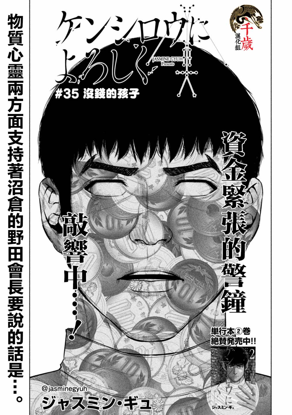 穴界風雲 - 第35話 - 1