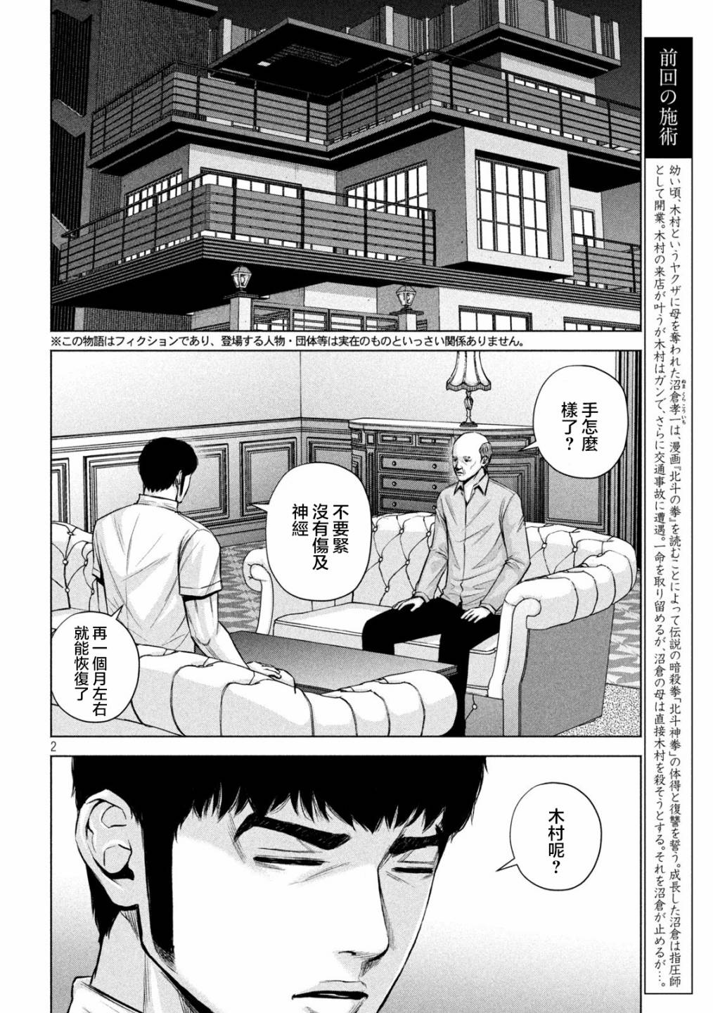 穴界風雲 - 第35話 - 2