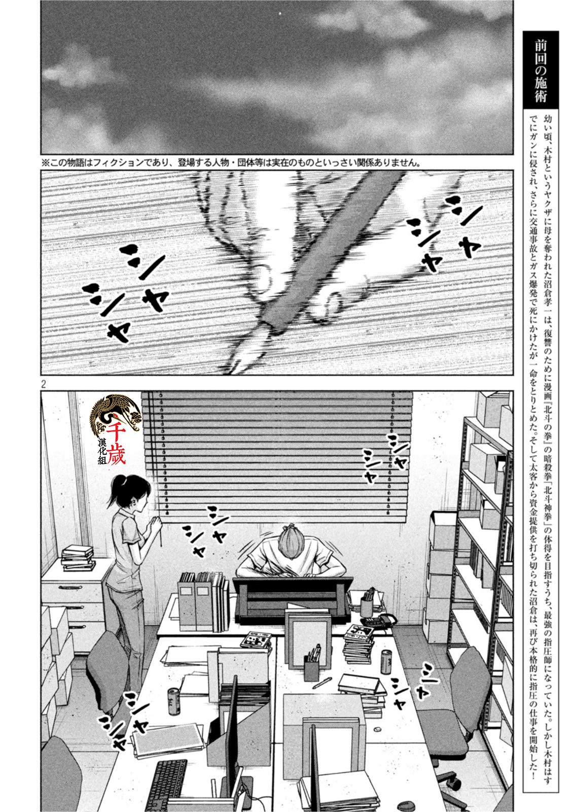 穴界風雲 - 第49話 - 2
