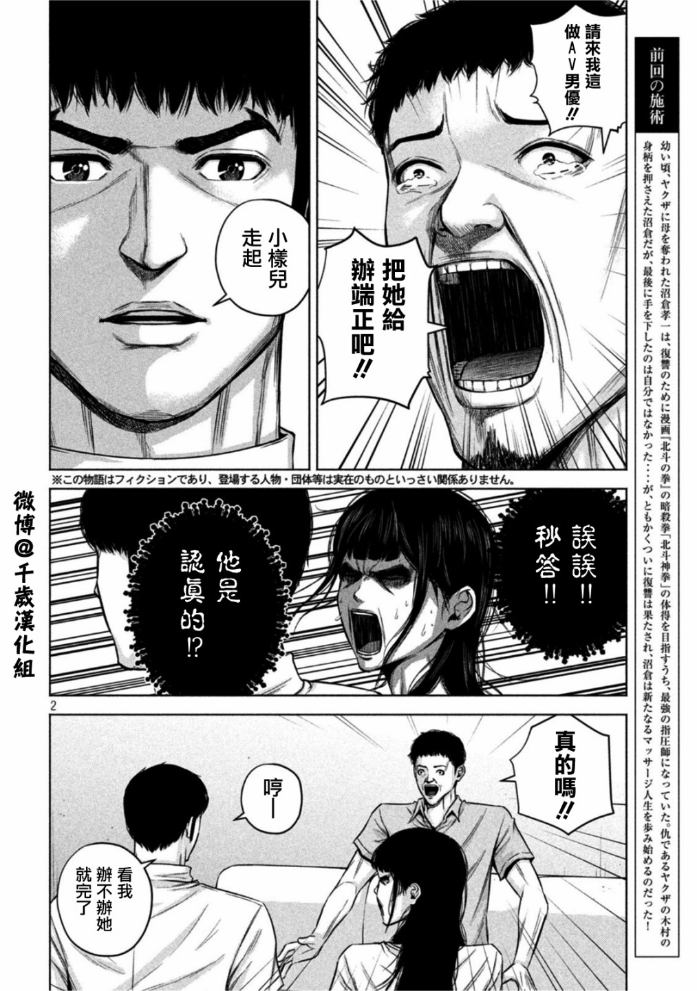 穴界風雲 - 第60話 - 2