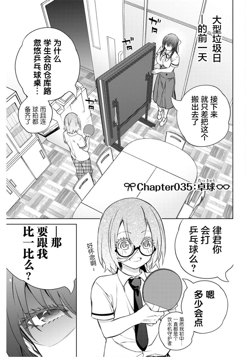 學姐要胸殺我了 - 第35話 - 1