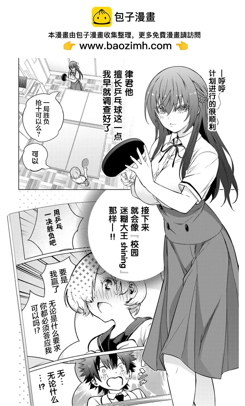 學姐要胸殺我了 - 第35話 - 2