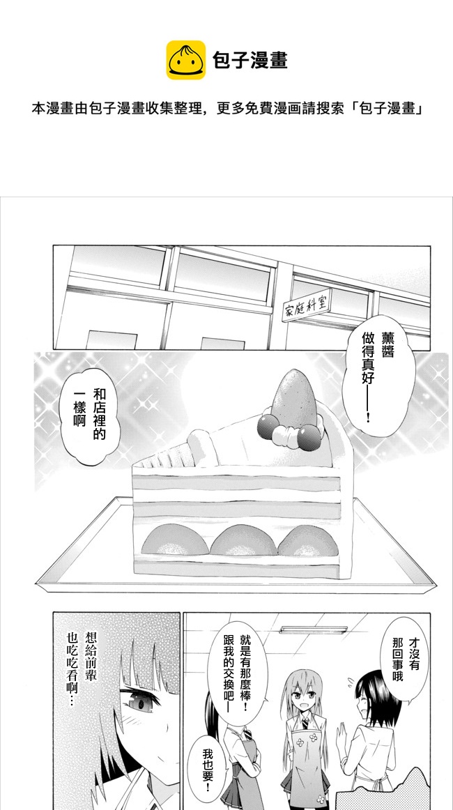 學生會偵探桐香和愉快小夥伴們的日常 - 第01話 - 1