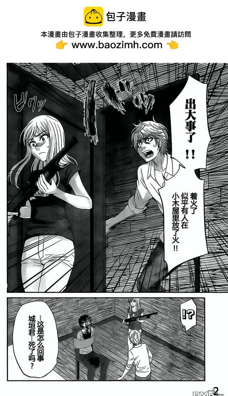 學院裡的殺人遊戲 - 第22回 - 2