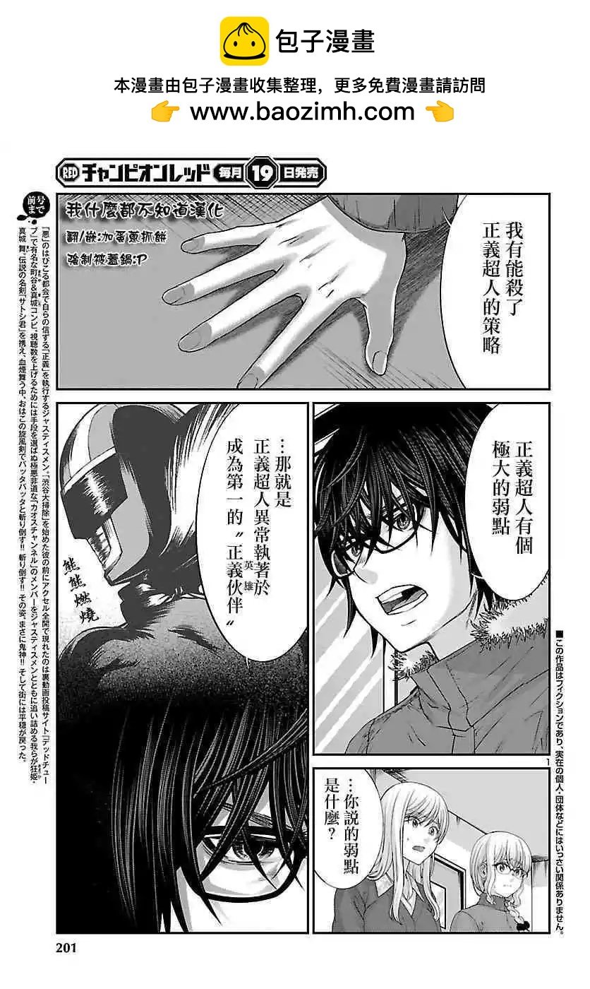 學院裡的殺人遊戲 - 第37話 宿命中的勁敵 - 2