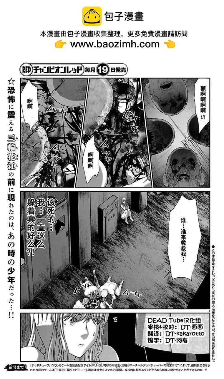 學院裡的殺人遊戲 - 第51話 - 2