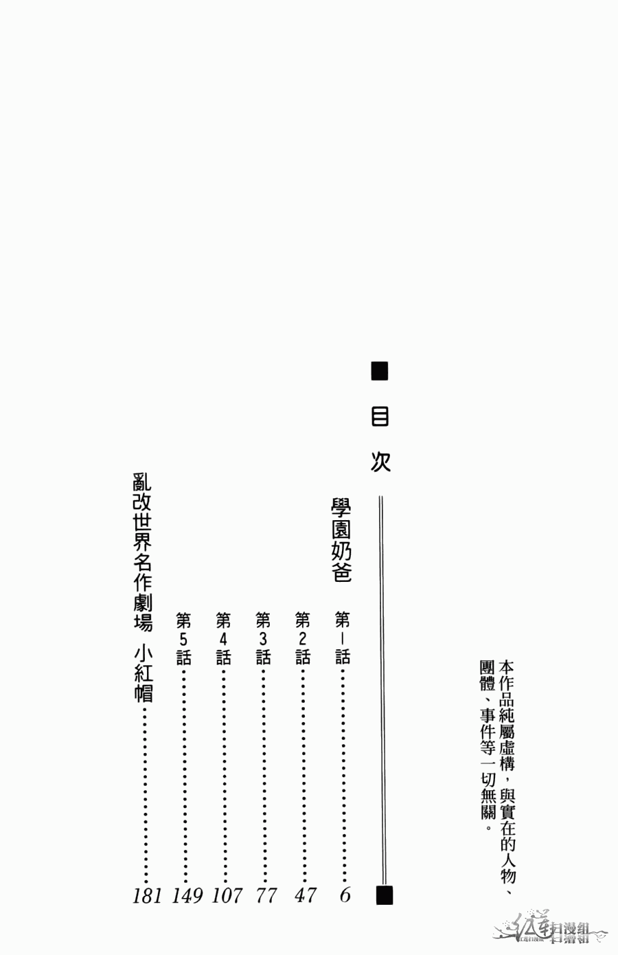 學園奶爸 - 第01卷(1/4) - 3