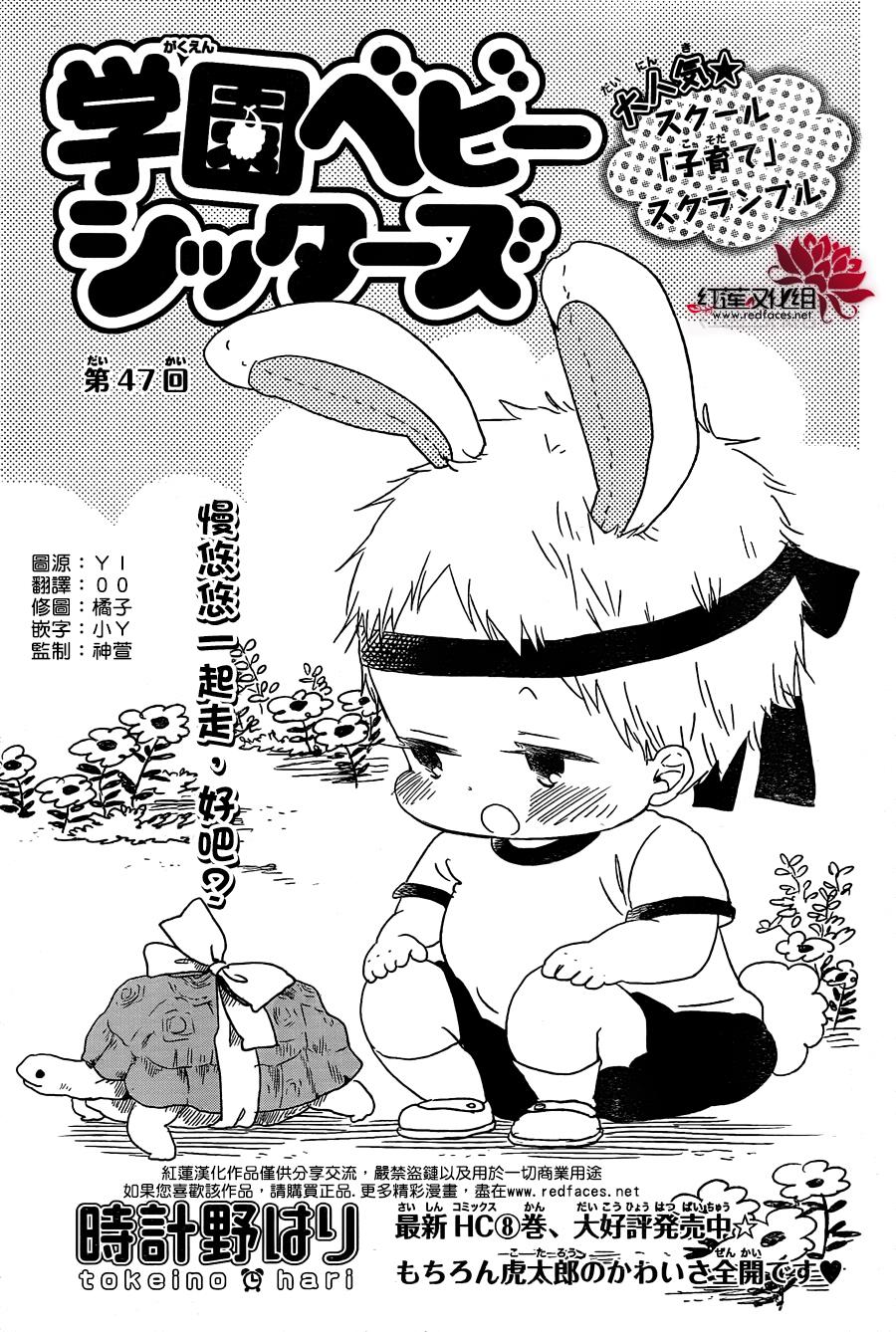 學園奶爸 - 第47話 - 2