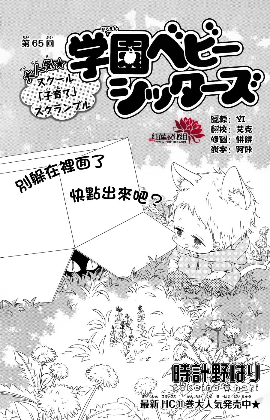 學園奶爸 - 第65話 - 1