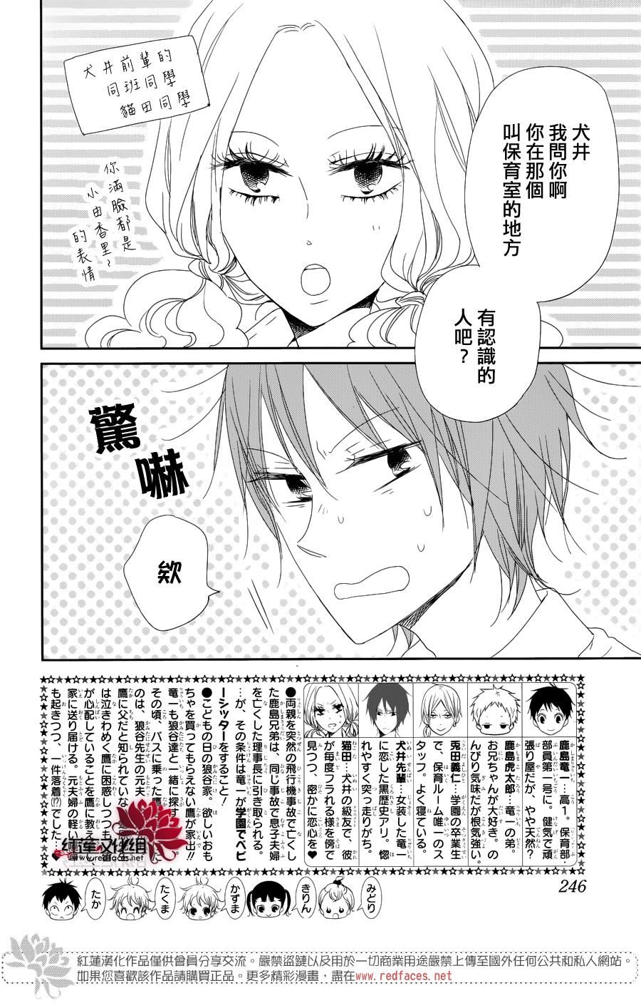 學園奶爸 - 第65話 - 2