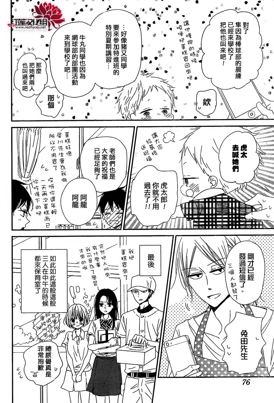 第67话 学园奶爸 包子漫画