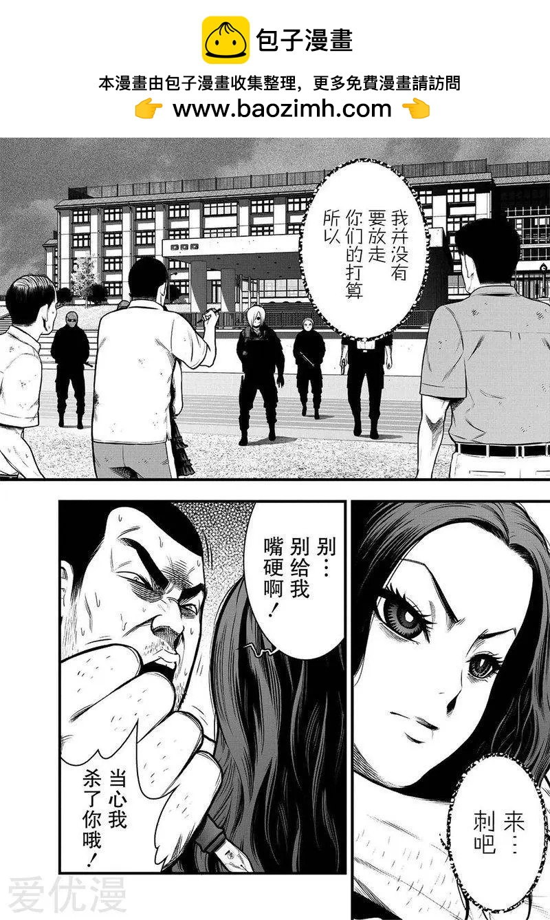 學園×封鎖 - 第7話 - 2