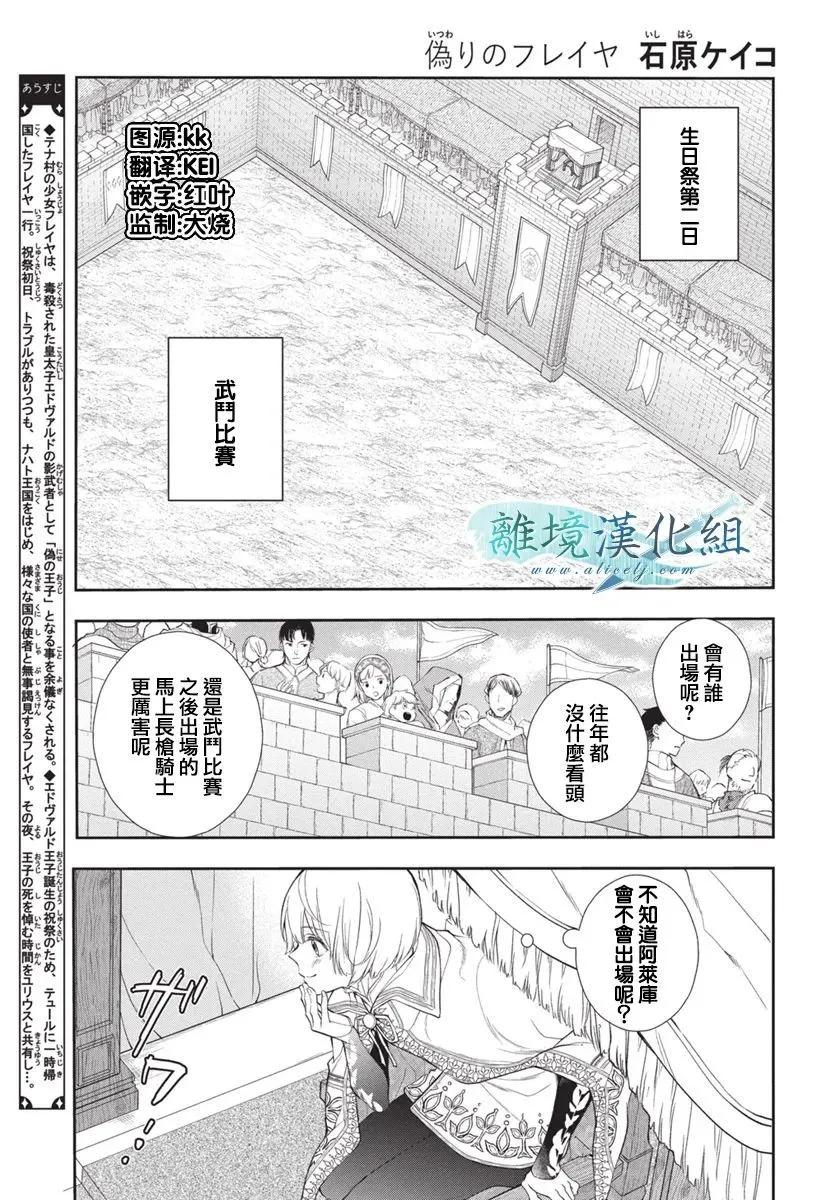 虛幻的芙蕾雅 - 第35話 - 1