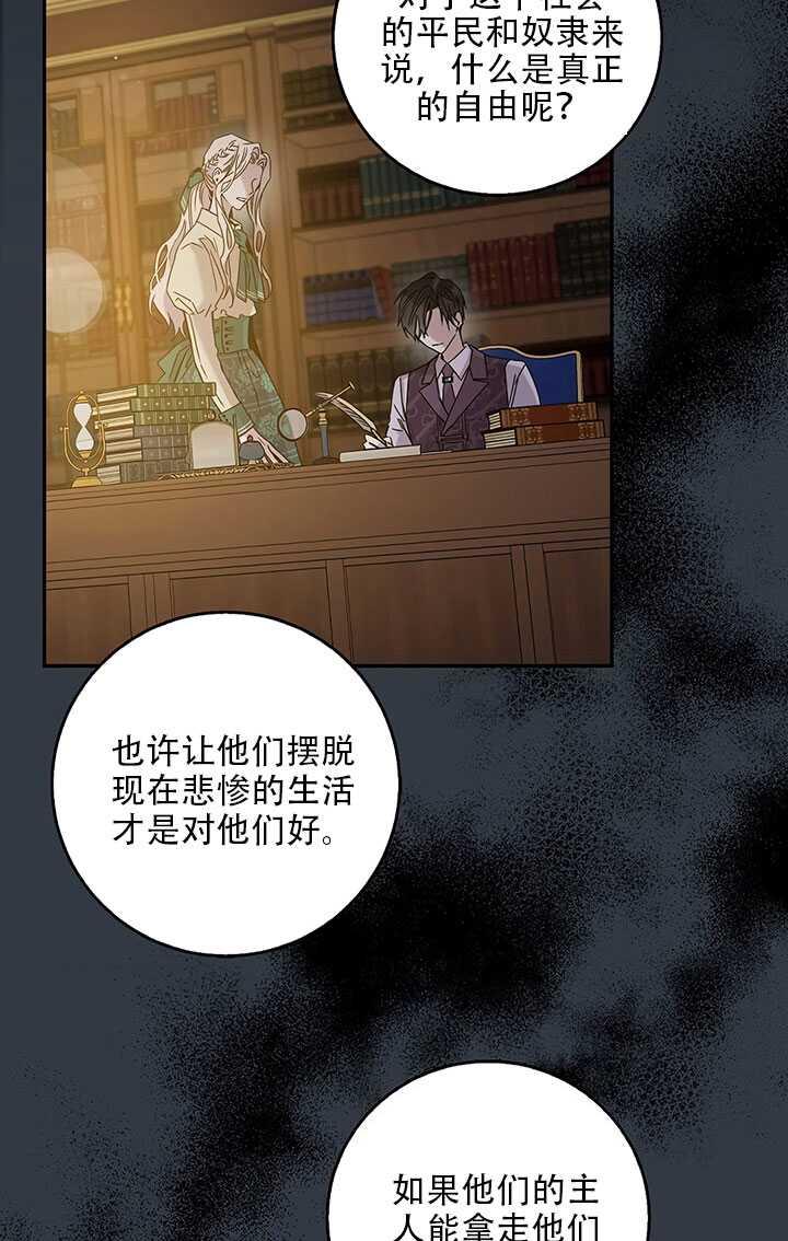 馴服暴君後逃跑了 - 第25話(1/2) - 2