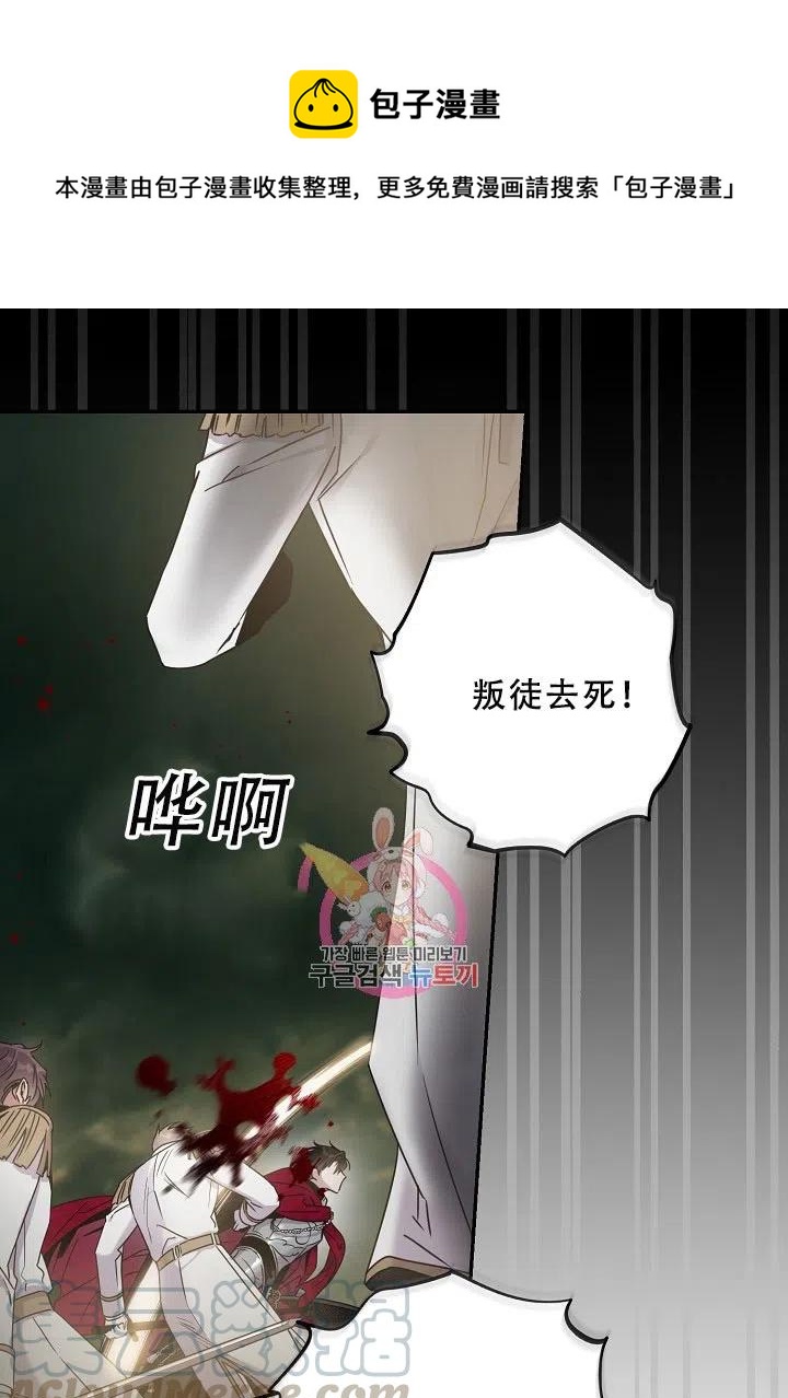馴服暴君後逃跑了 - 第39話(1/2) - 1