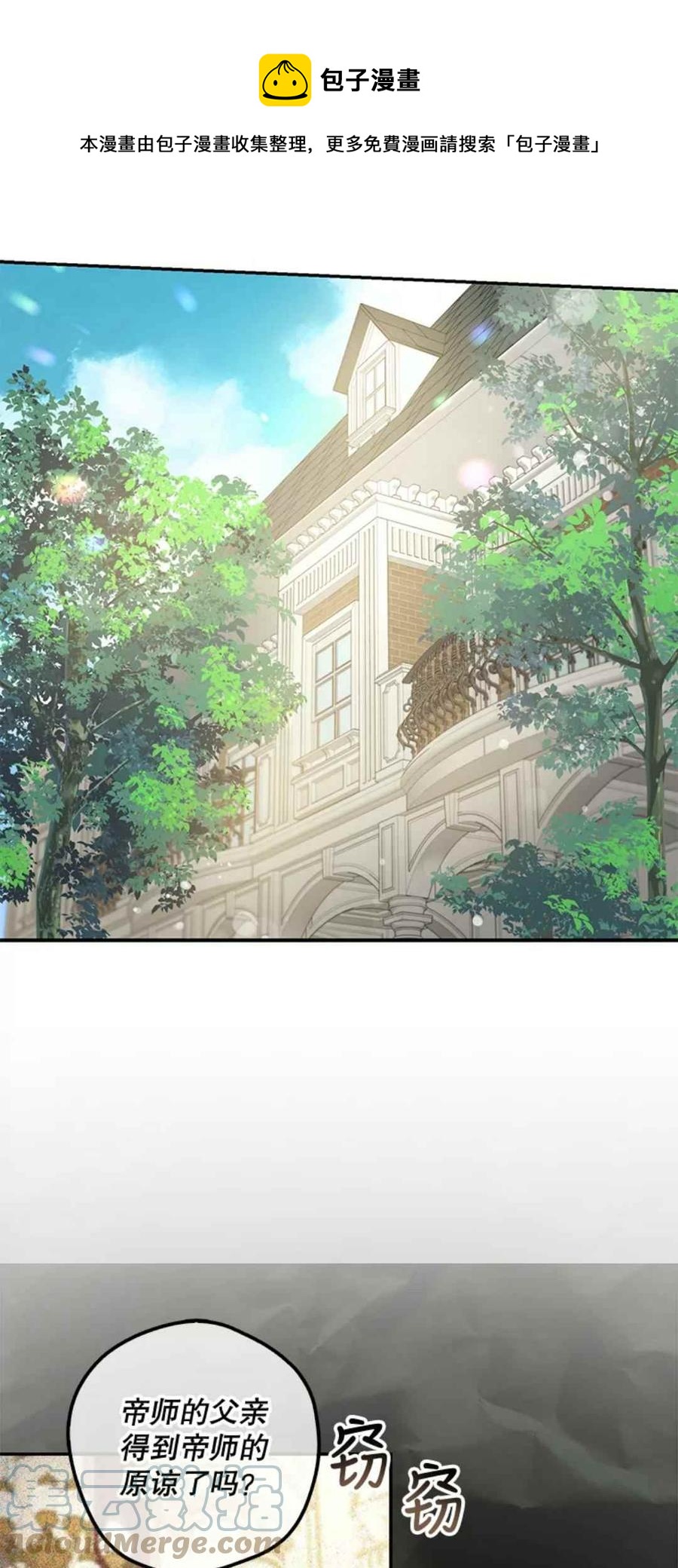 馴服暴君後逃跑了 - 第43話(1/2) - 1