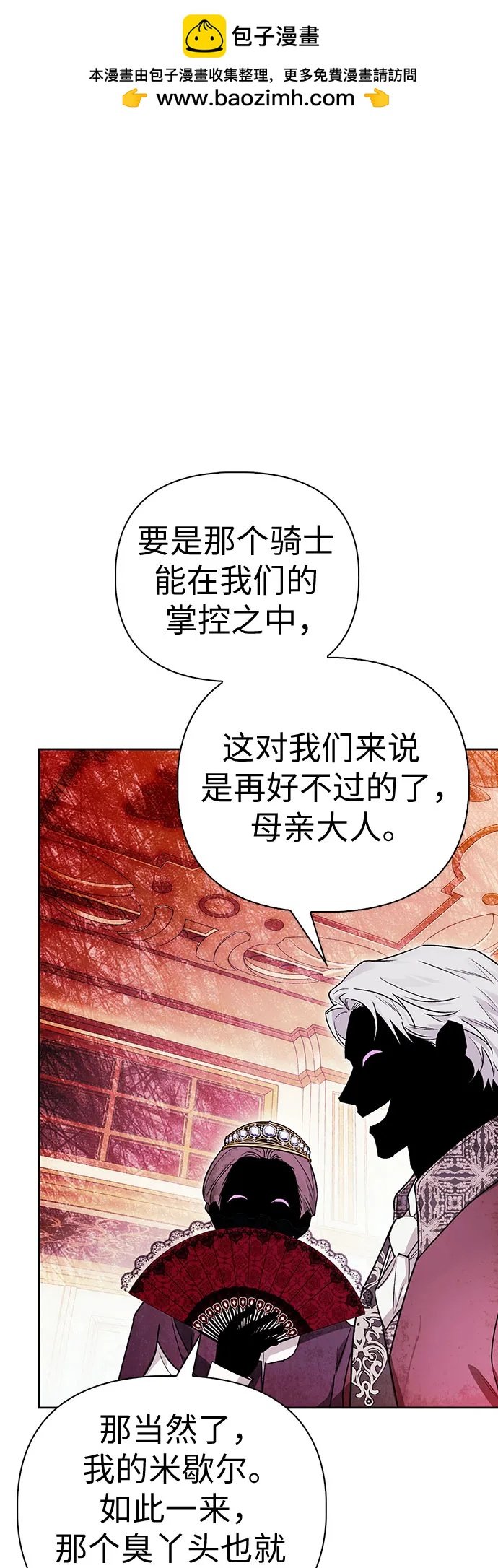 馴服前夫的瘋狗 - 第45話(1/2) - 2