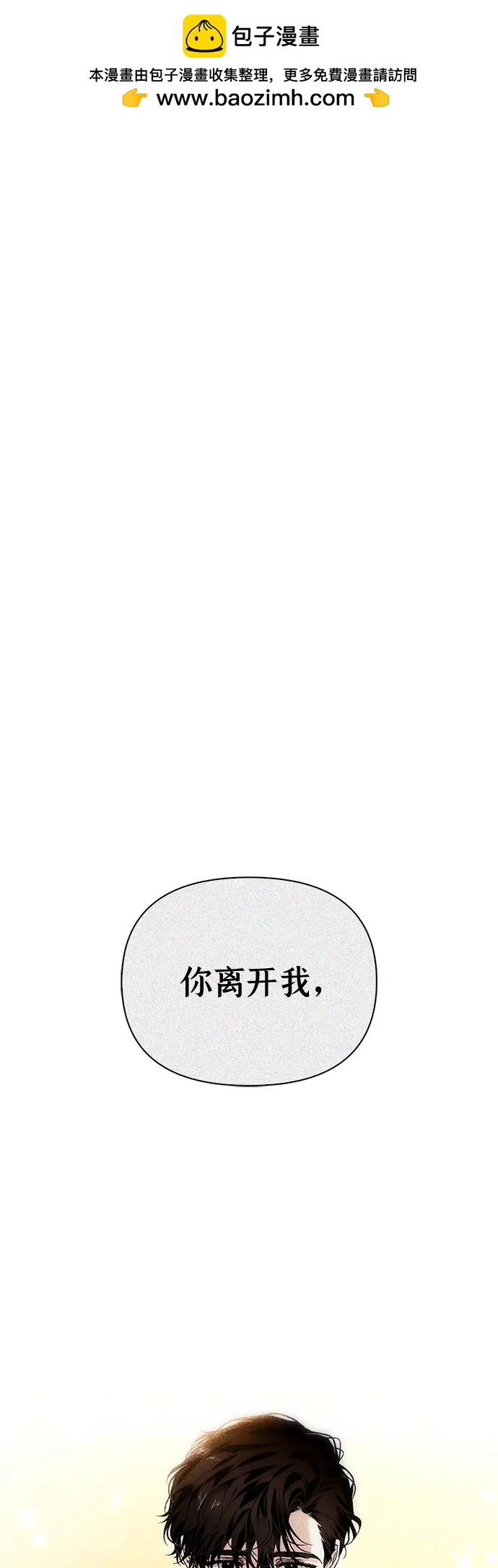 馴服前夫的瘋狗 - 第75話(1/2) - 2