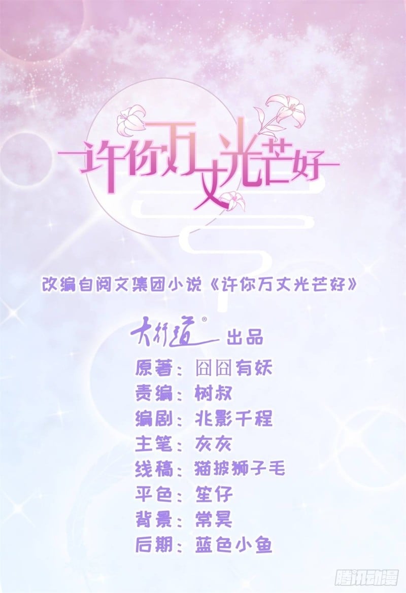 許你萬丈光芒好 - 第125話 我送你幾件衣服吧 - 1