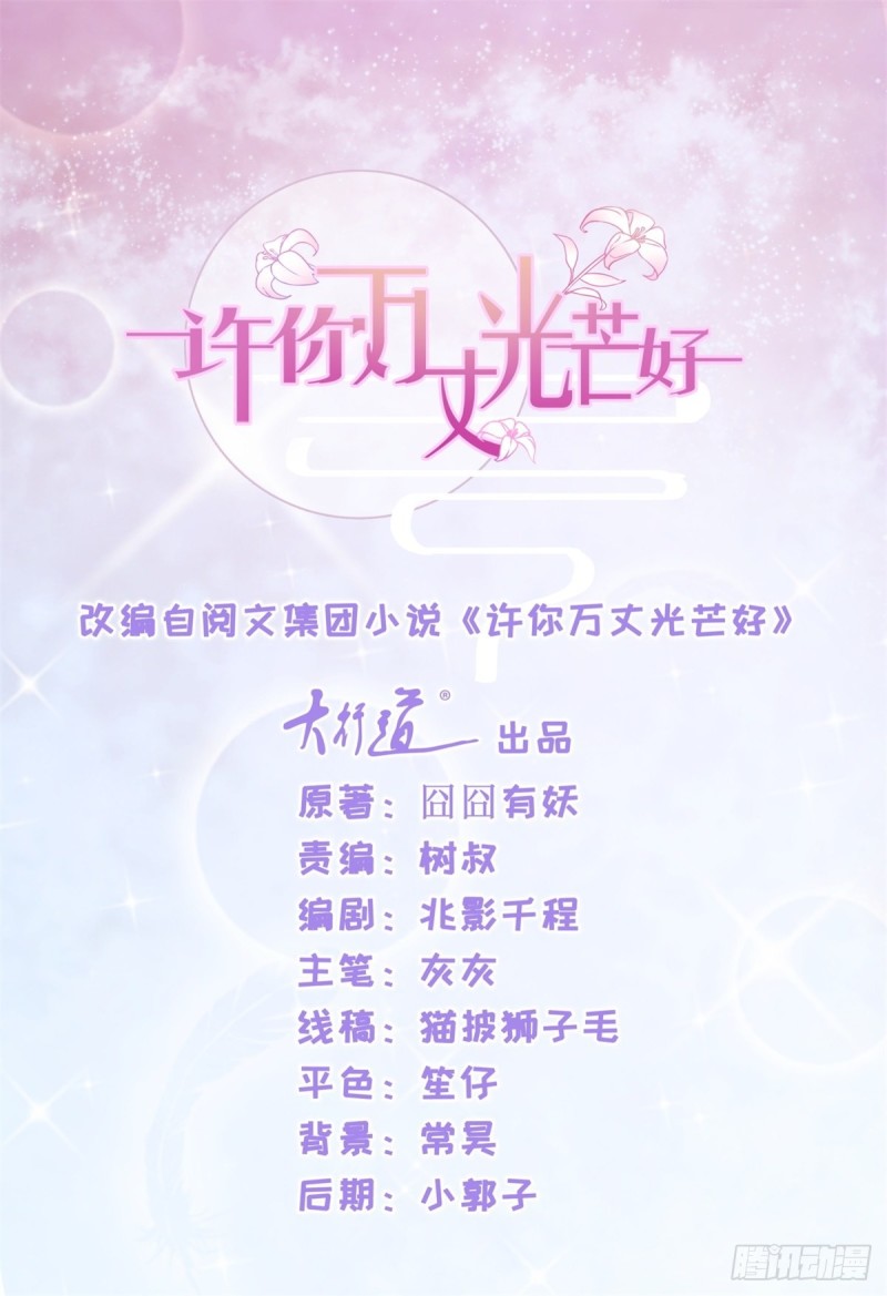 許你萬丈光芒好 - 第131話 護妻狂魔 - 1