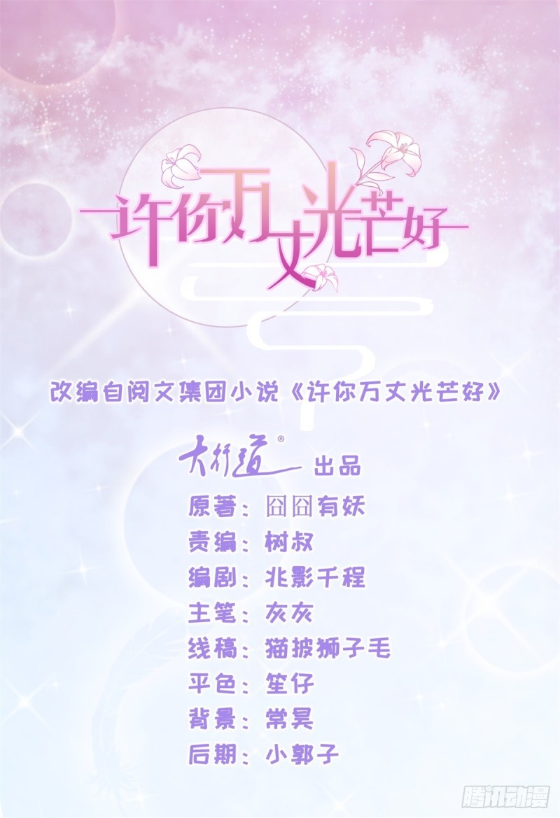 許你萬丈光芒好 - 第235話 愛他心甘情願 - 1