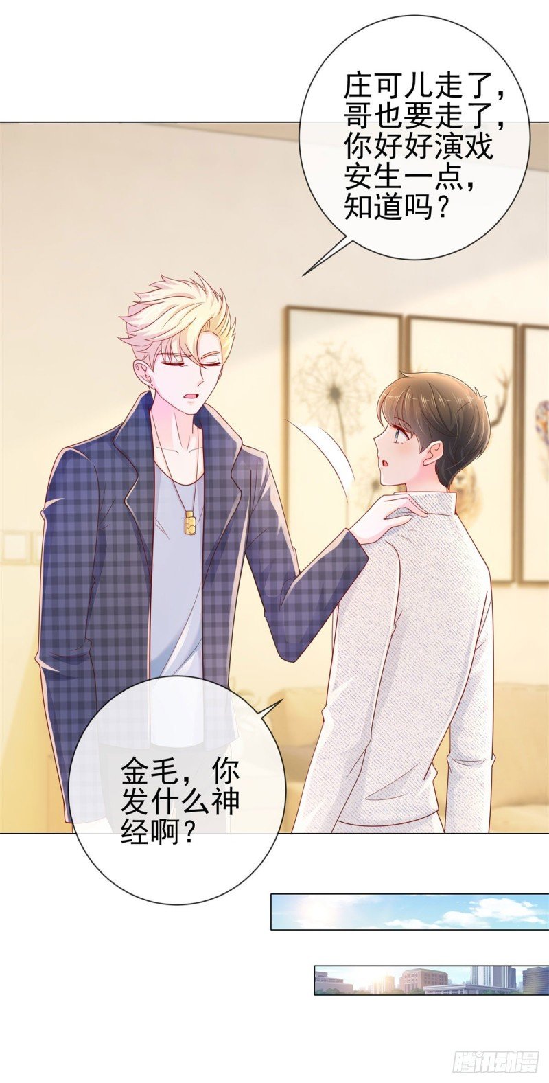 許你萬丈光芒好 - 第243話 名媛攻勢 - 2