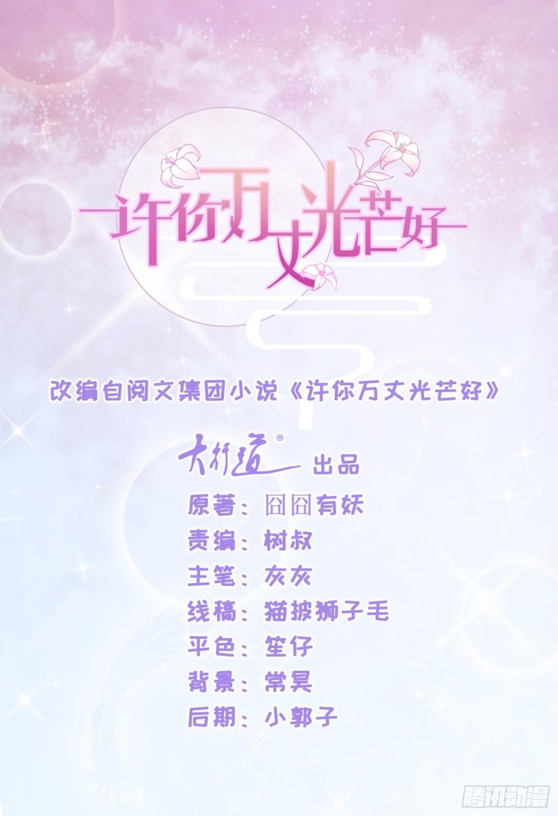 許你萬丈光芒好 - 第263話 交換人生 - 1