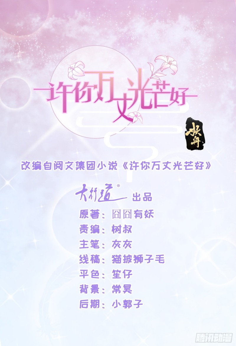 許你萬丈光芒好 - 第285話 蓄意謀殺可不是小事 - 1