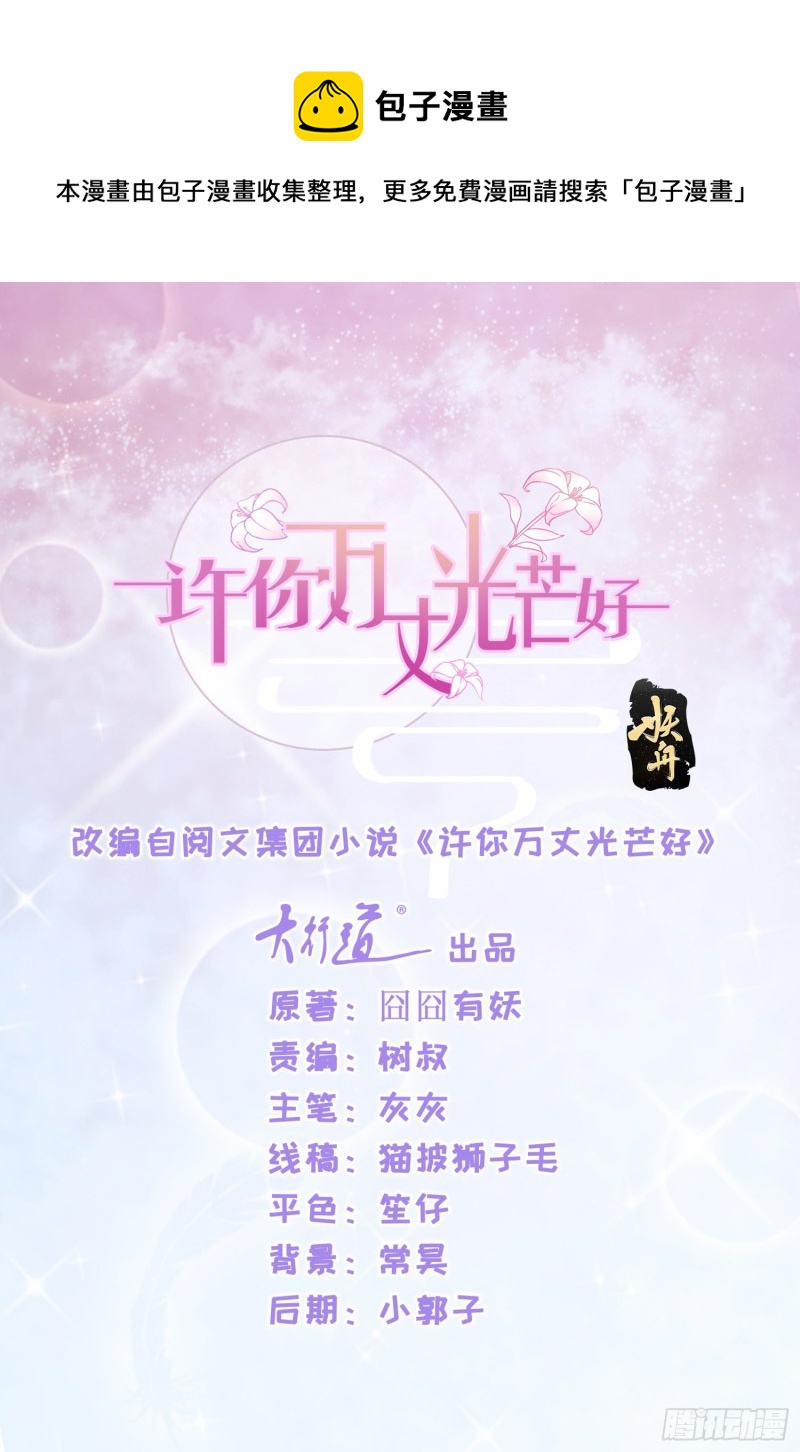 許你萬丈光芒好 - 第345話 整容女的心機 - 1