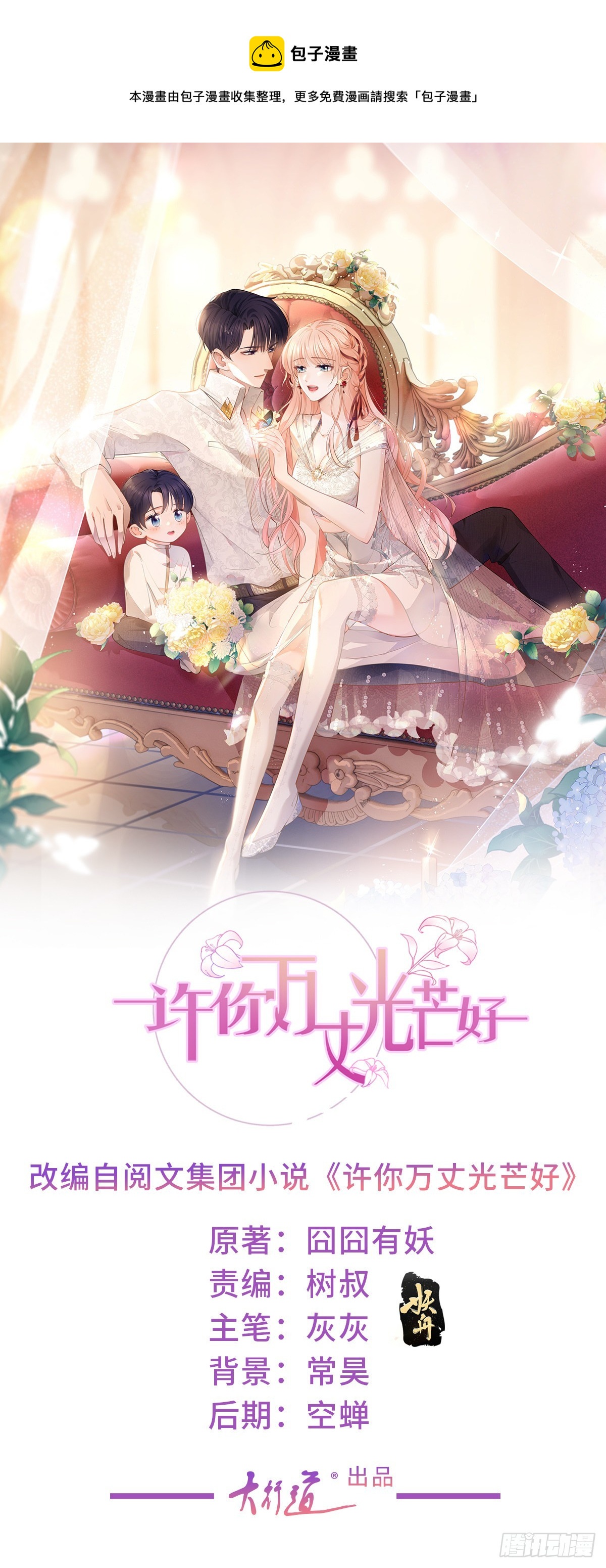 許你萬丈光芒好 - 第362話 緋聞不過是緋聞 - 1