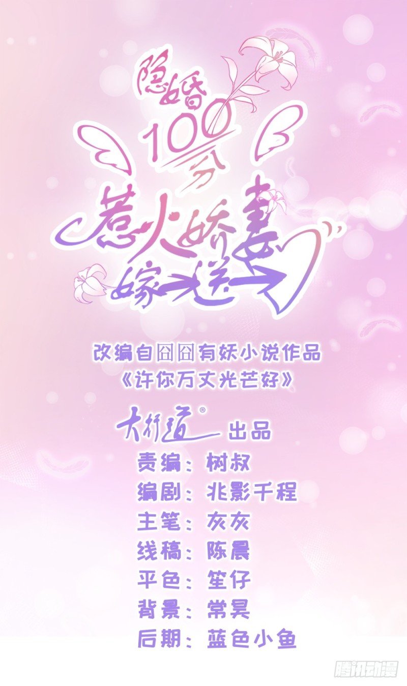 許你萬丈光芒好 - 第35話 你讓我看着她們欺負你？ - 1