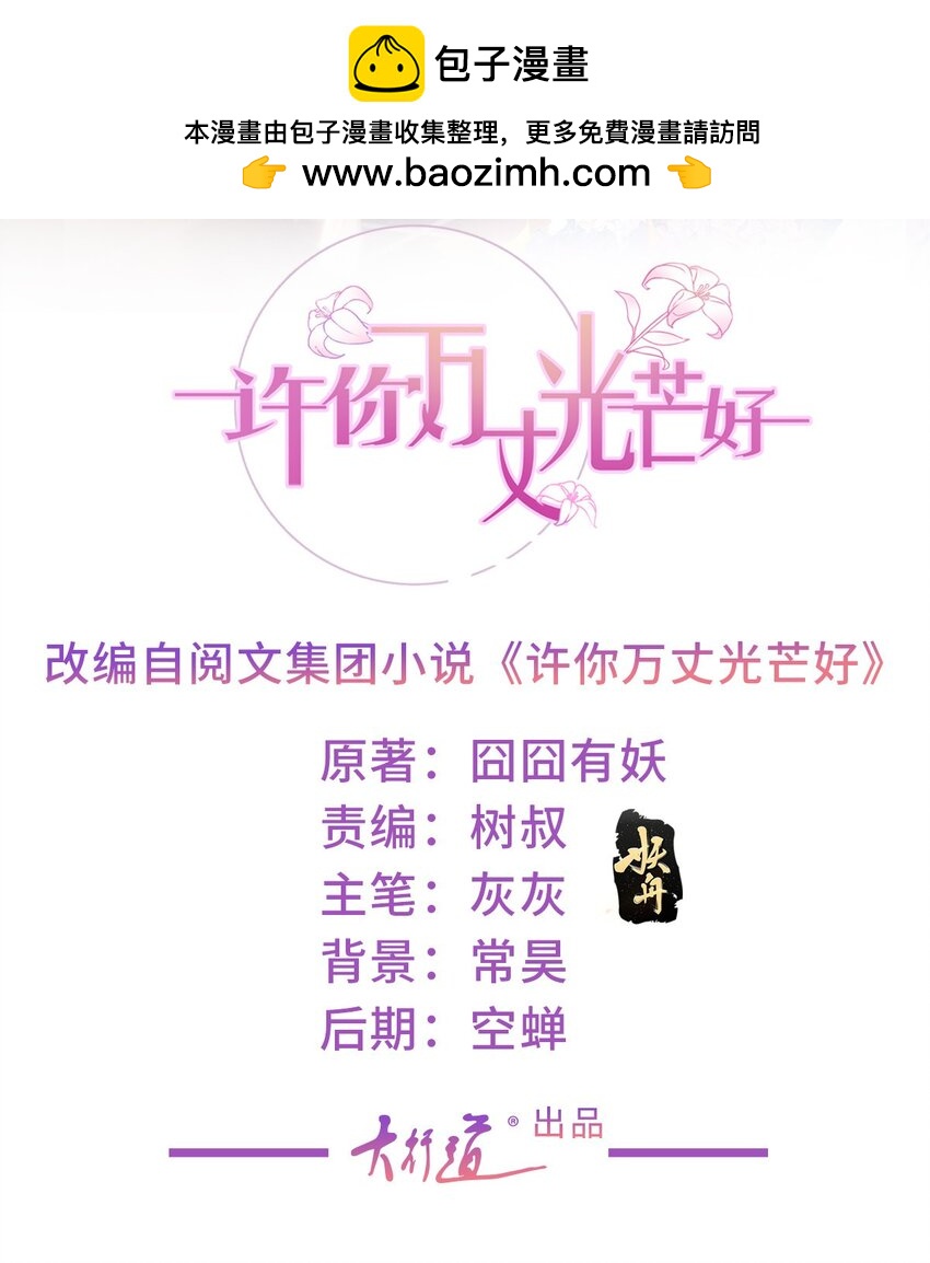許你萬丈光芒好 - 第376話 過氣女明星 - 2