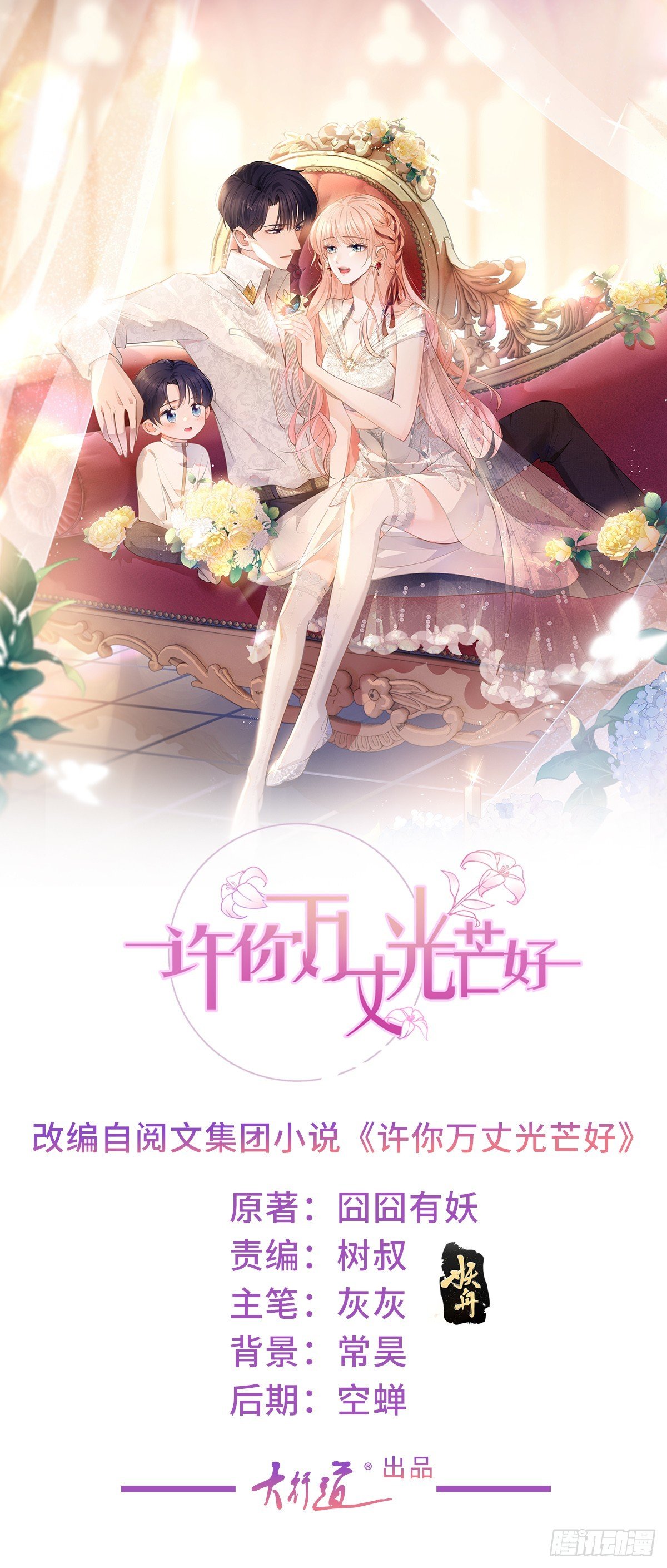 許你萬丈光芒好 - 398 第391話 意外的女主角 - 1