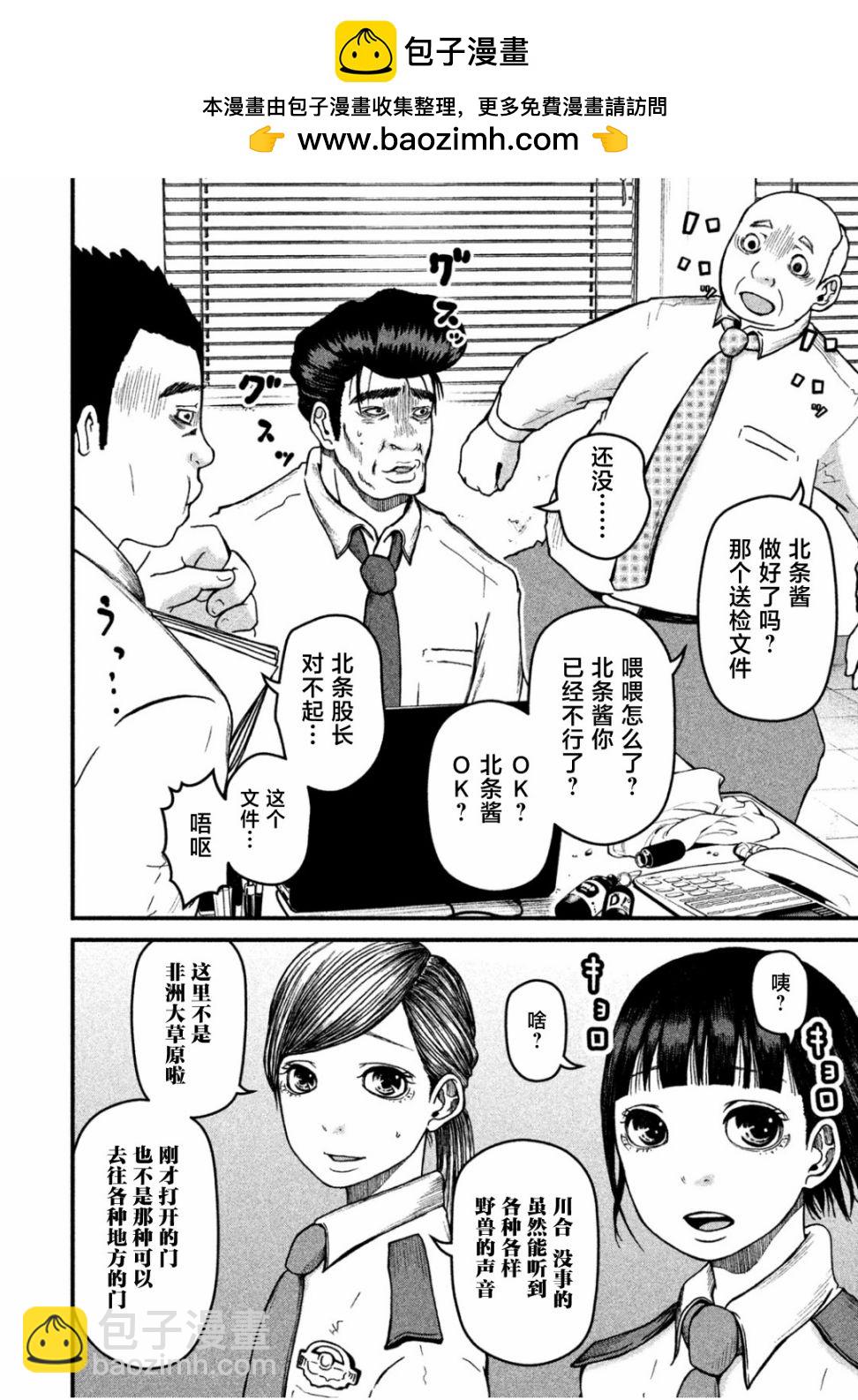 巡警勤務～女警的反擊 - 第44話 POLICEMAN'S.HIGH - 2