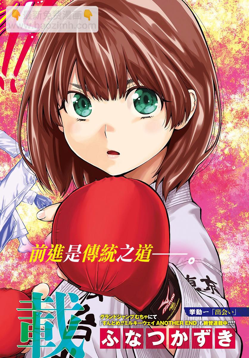 迅如閃電 - 第1話(1/2) - 2