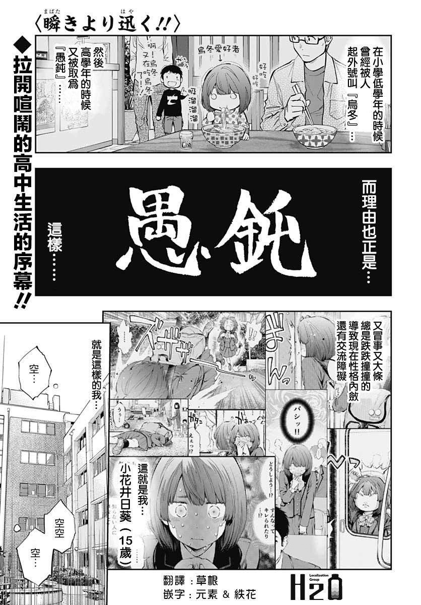 迅如閃電 - 第2話 決意(1/2) - 1