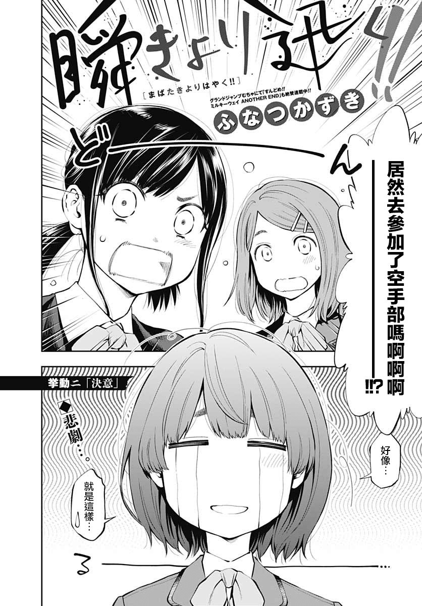 迅如閃電 - 第2話 決意(1/2) - 2
