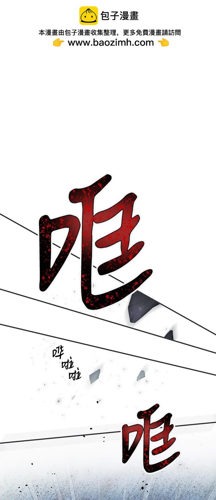 馴養瘋侯爵 - 第81話(1/2) - 2