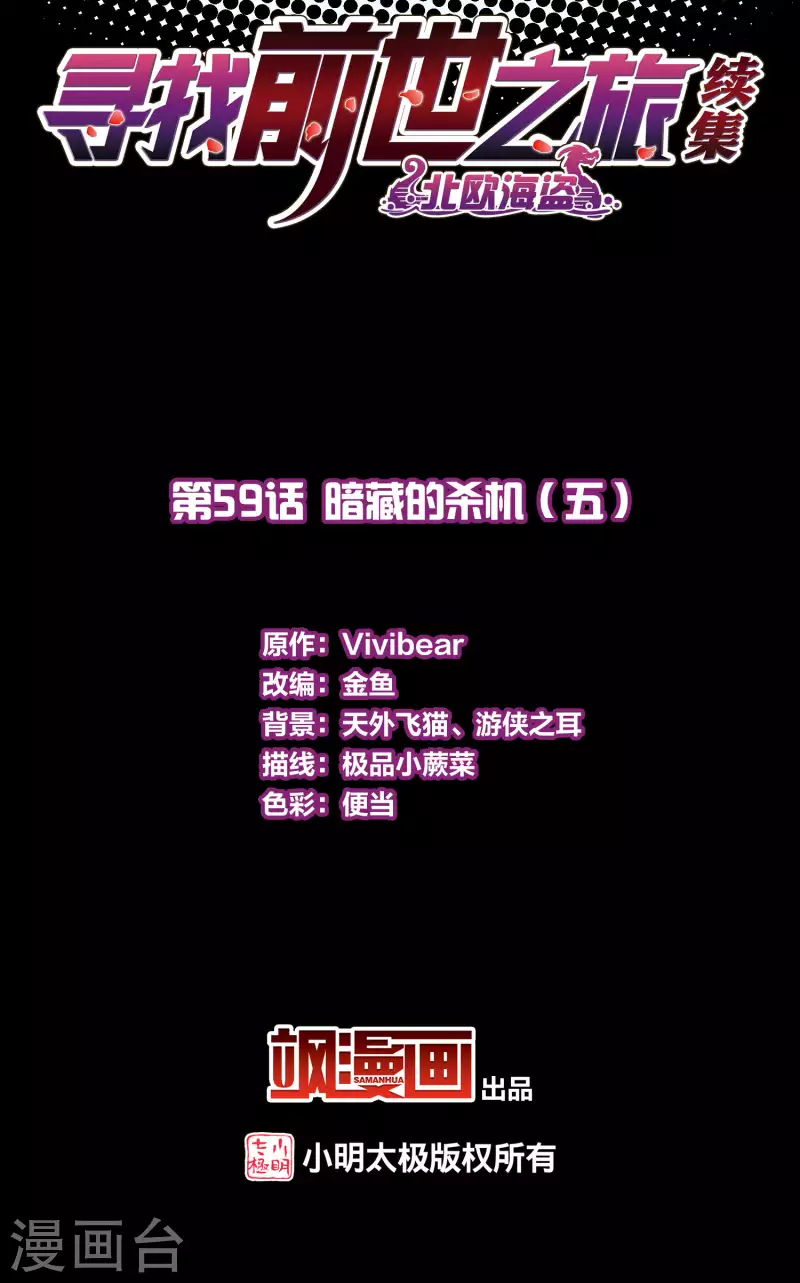 尋找前世之旅 - 第2季第59話 暗藏的殺機5 - 2
