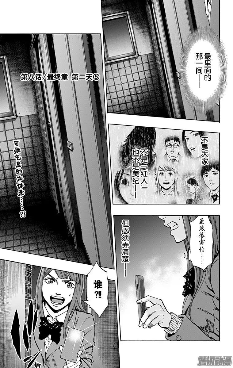 尋找屍體 - 最終章08 - 1