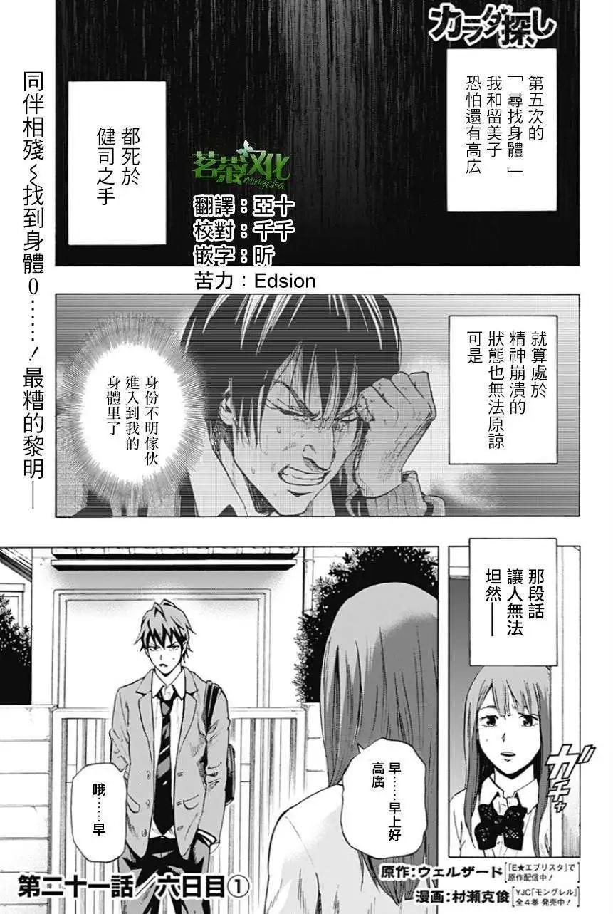 尋找屍體 - 第21回 - 1