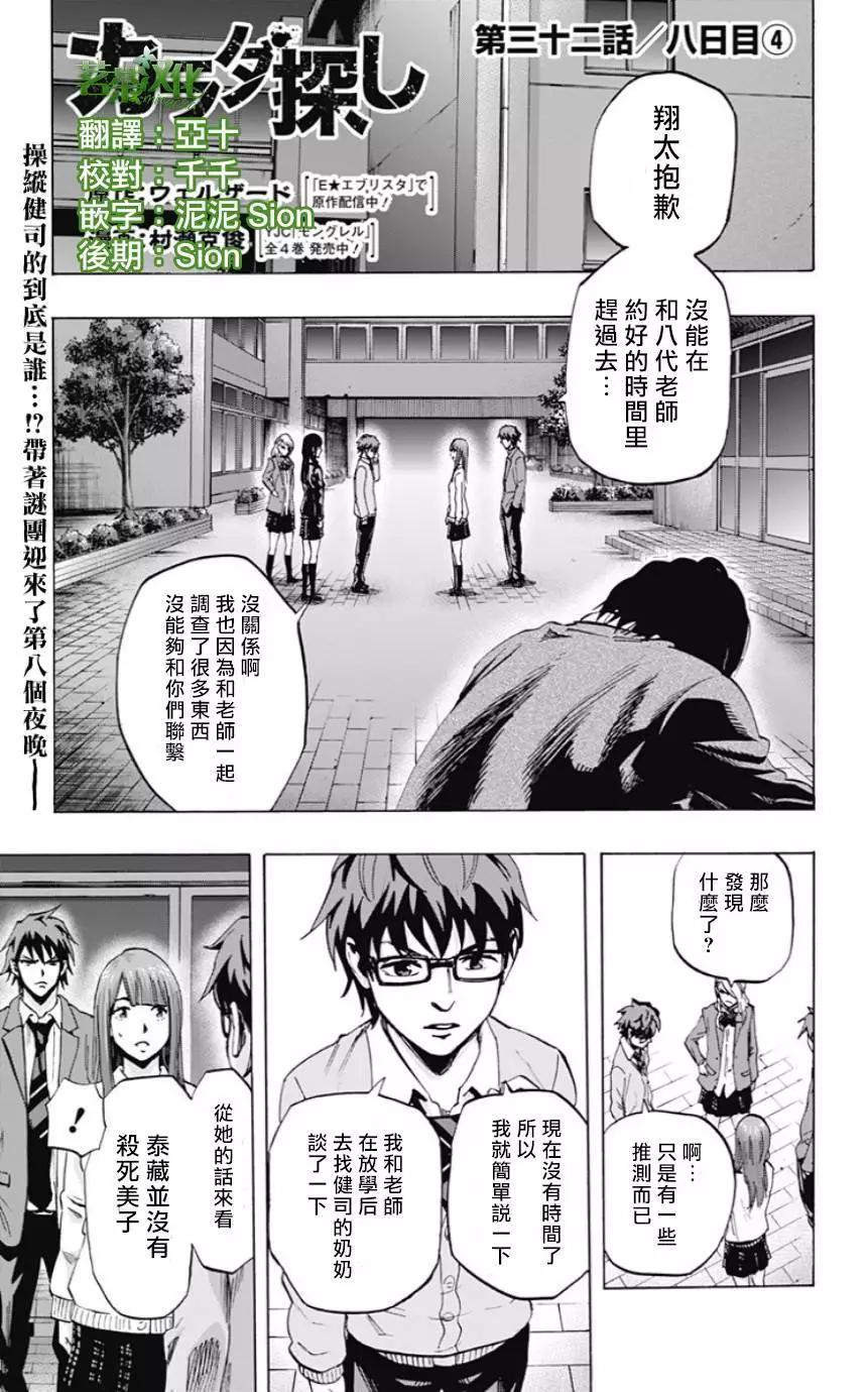 尋找屍體 - 第32回 - 1