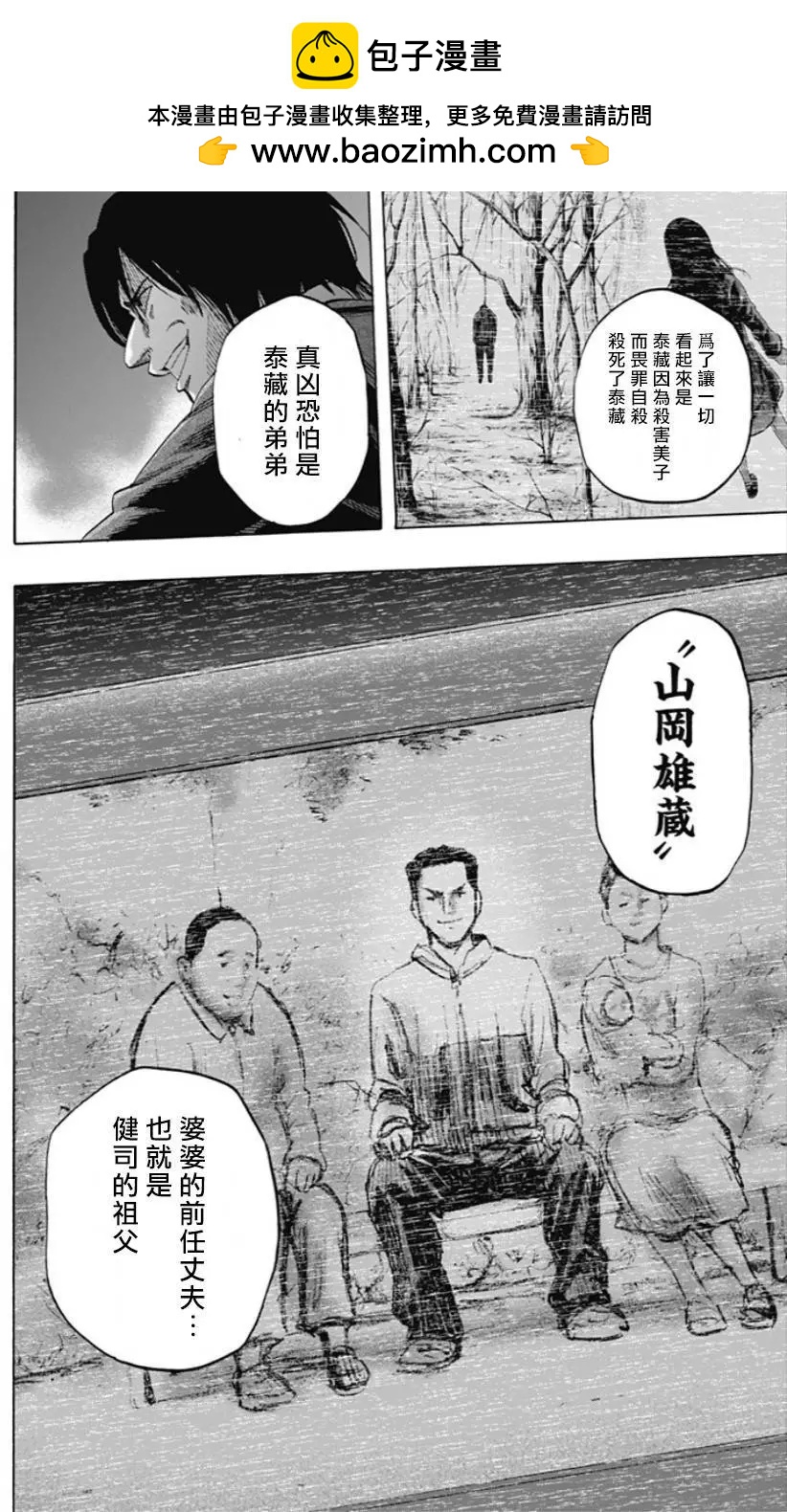尋找屍體 - 第32回 - 2