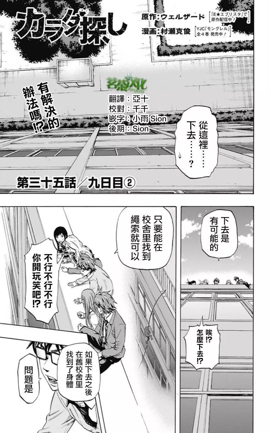 尋找屍體 - 第35回 - 1